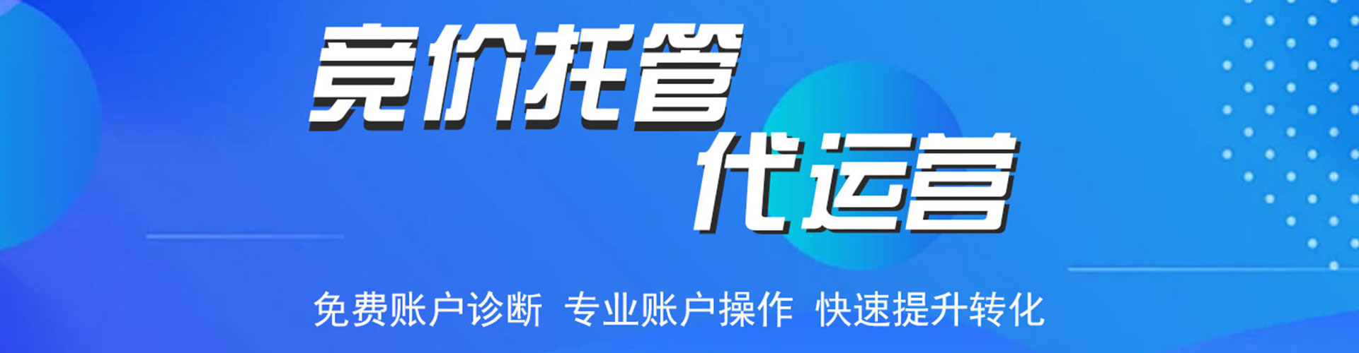 潭子竞价推广
